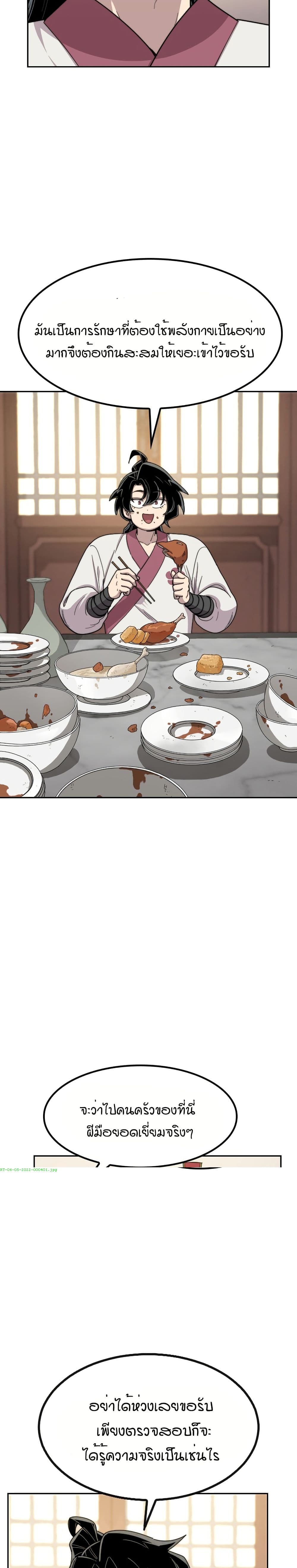 Return of the Mount Hua Sect page 44