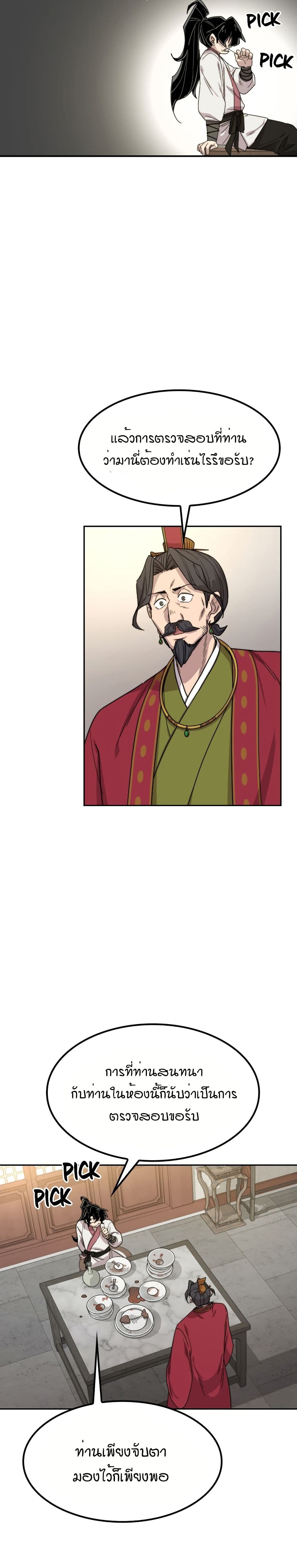 Return of the Mount Hua Sect page 46