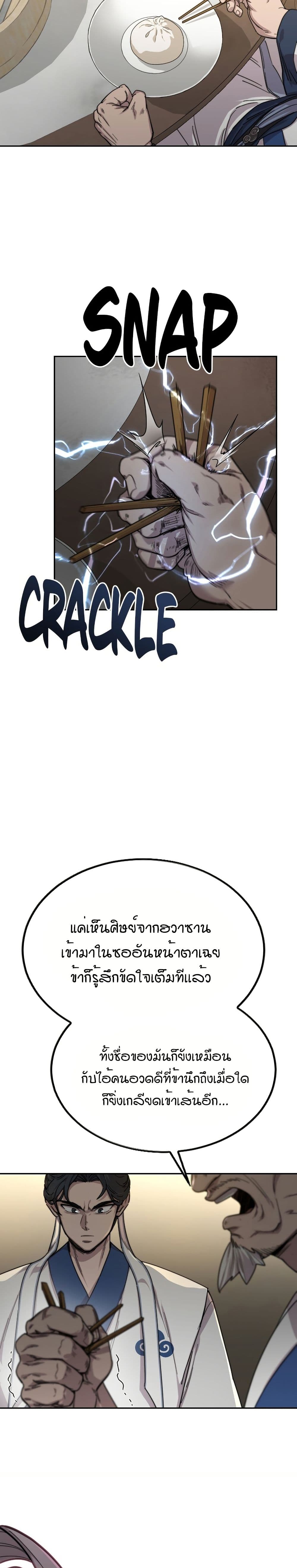 Return of the Mount Hua Sect page 49