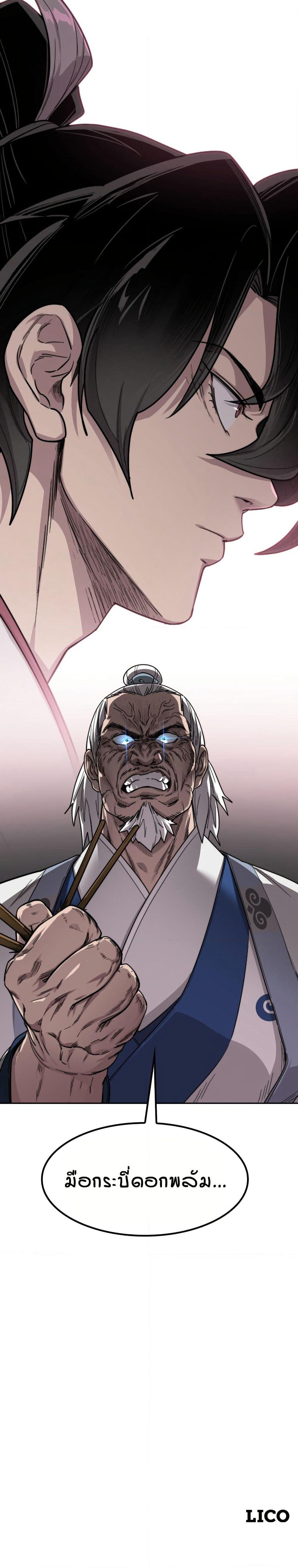 Return of the Mount Hua Sect page 50