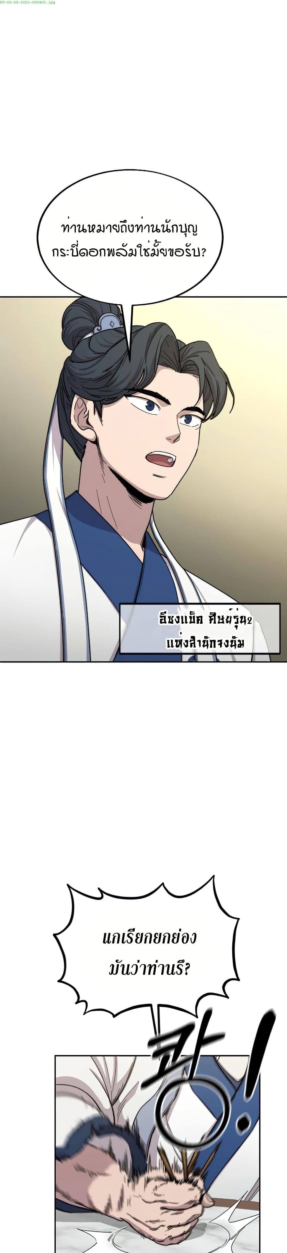 Return of the Mount Hua Sect page 1