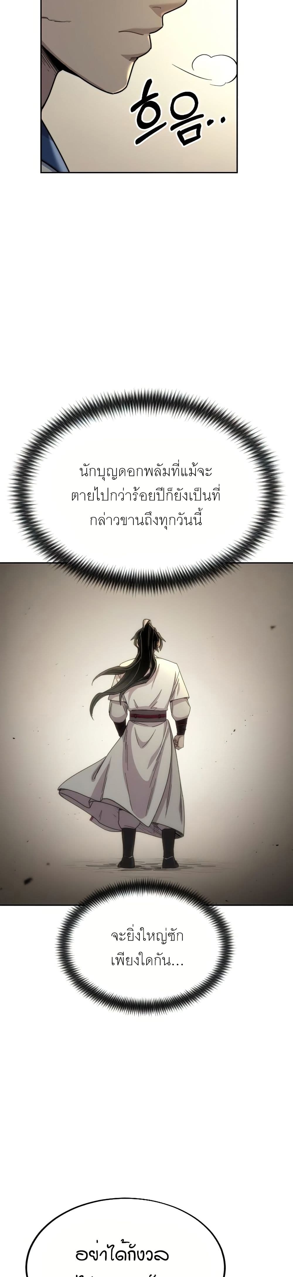 Return of the Mount Hua Sect page 3