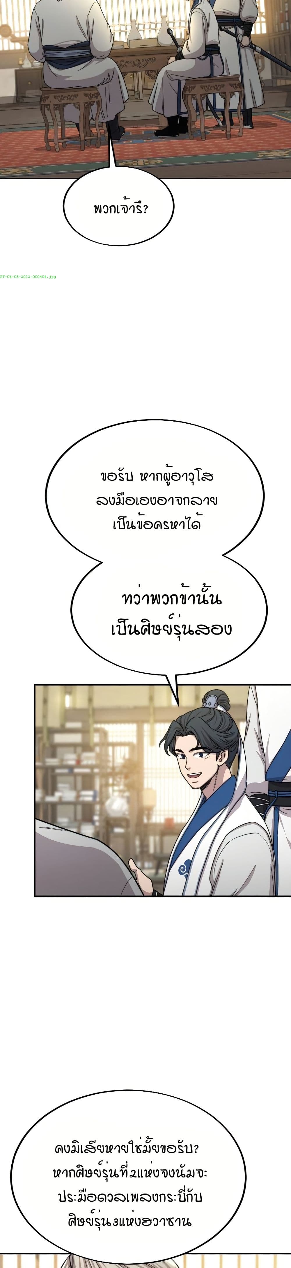 Return of the Mount Hua Sect page 8