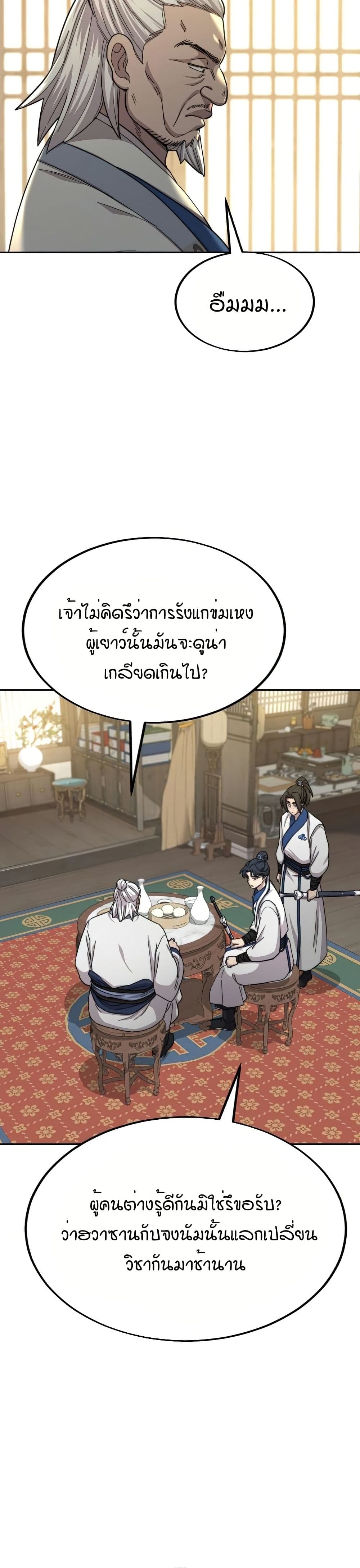 Return of the Mount Hua Sect page 9