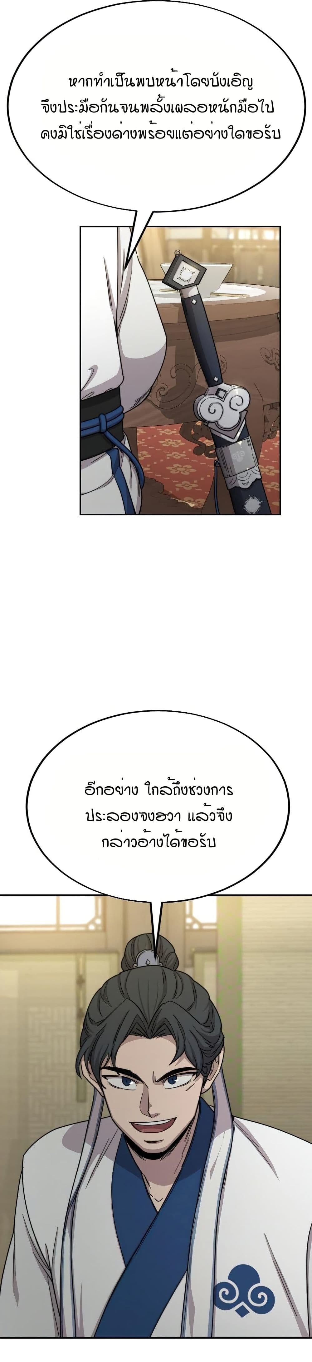 Return of the Mount Hua Sect page 10