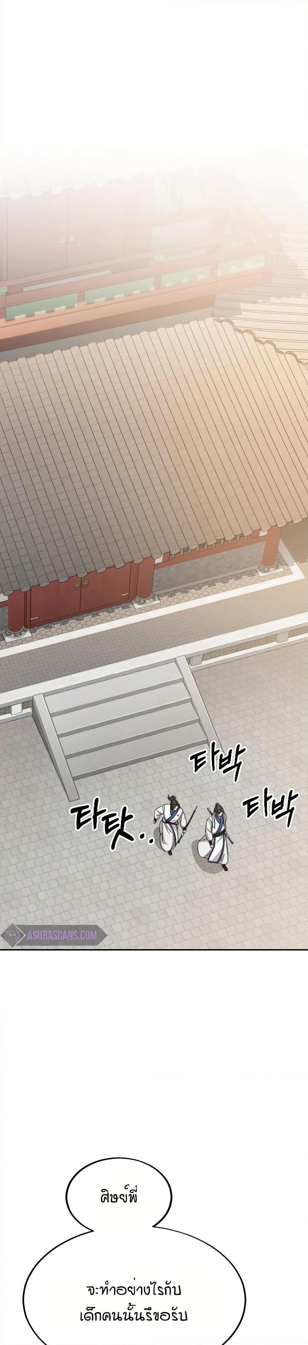 Return of the Mount Hua Sect page 20