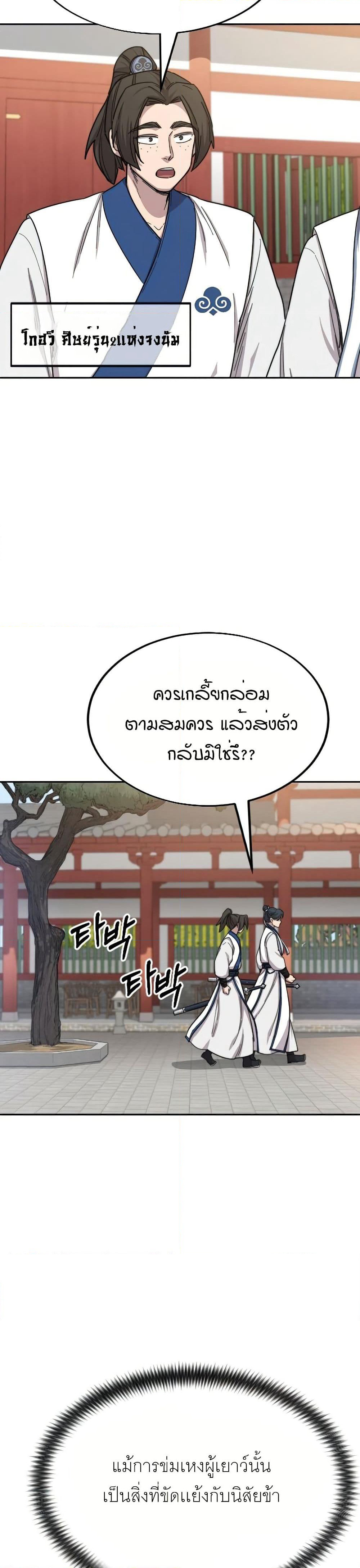 Return of the Mount Hua Sect page 21