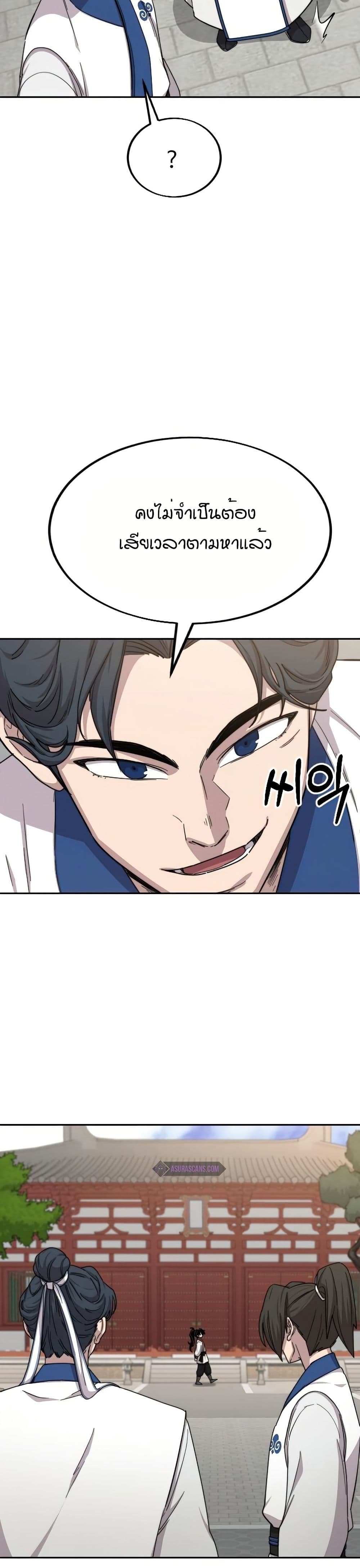 Return of the Mount Hua Sect page 25
