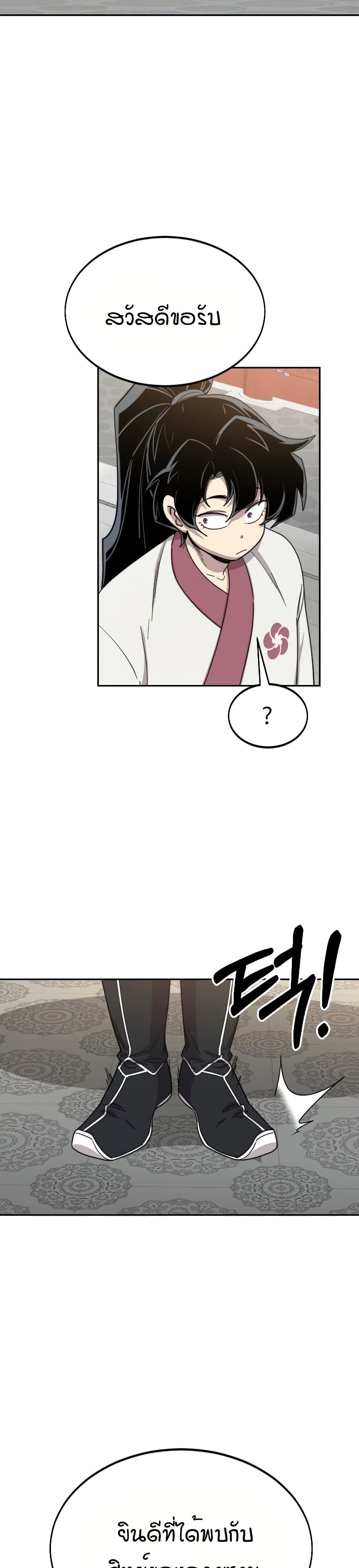 Return of the Mount Hua Sect page 27
