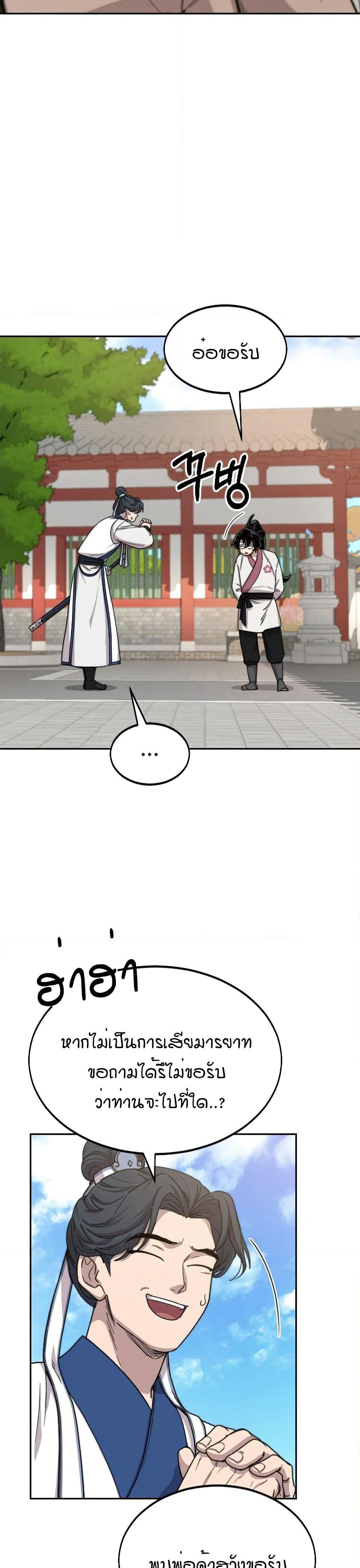 Return of the Mount Hua Sect page 29