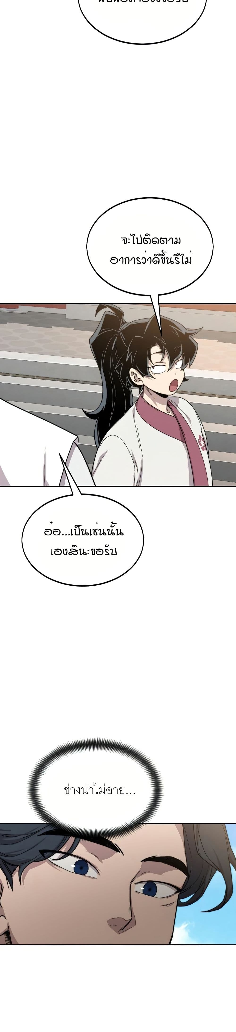 Return of the Mount Hua Sect page 30