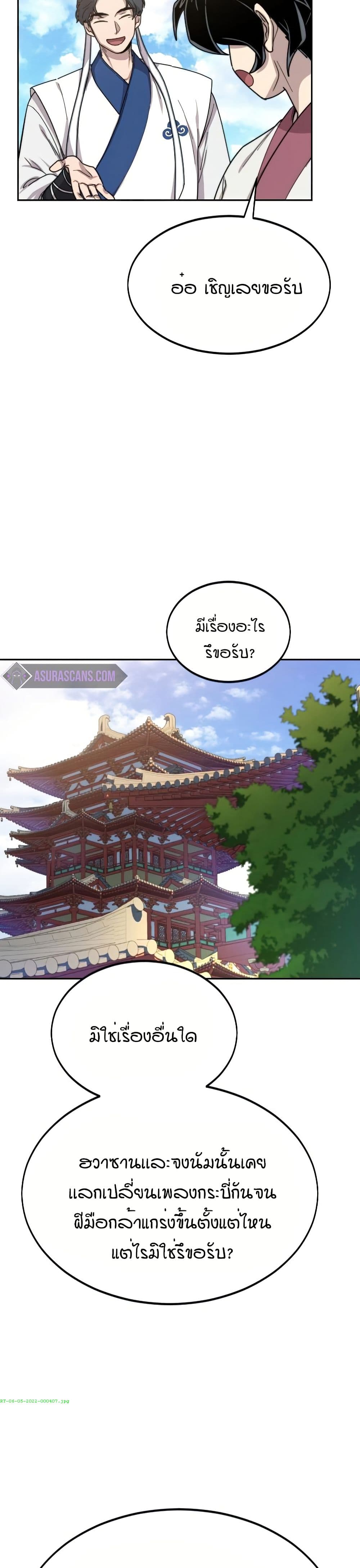 Return of the Mount Hua Sect page 32