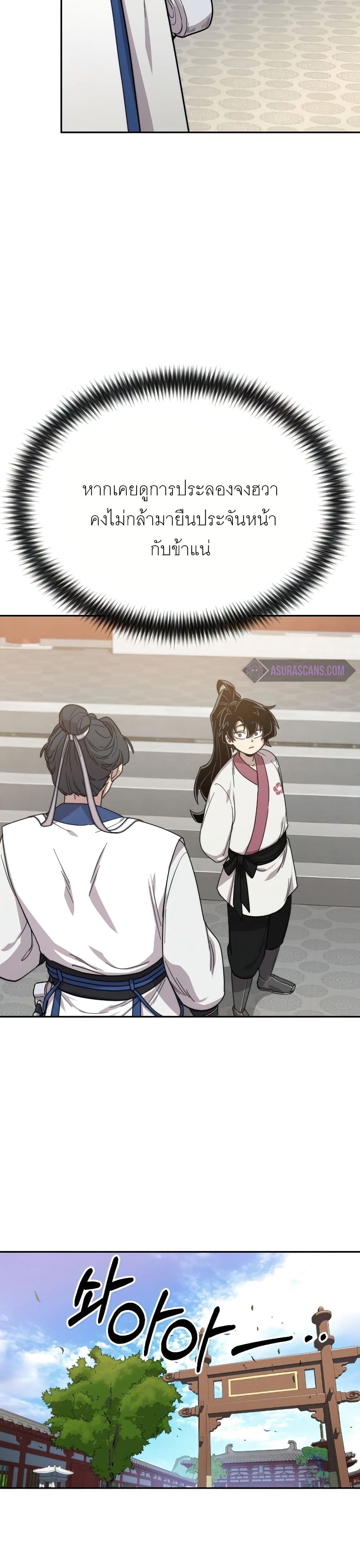 Return of the Mount Hua Sect page 34