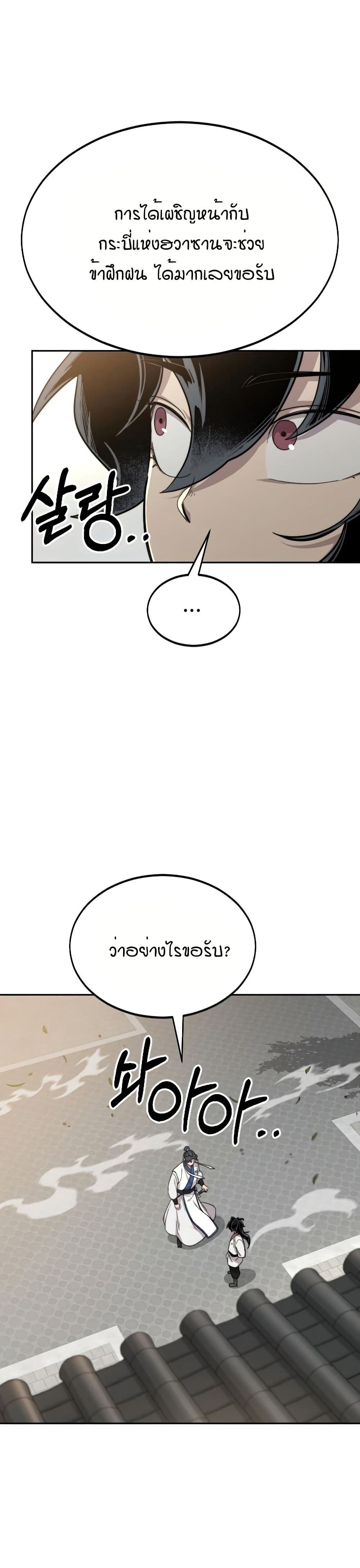Return of the Mount Hua Sect page 35