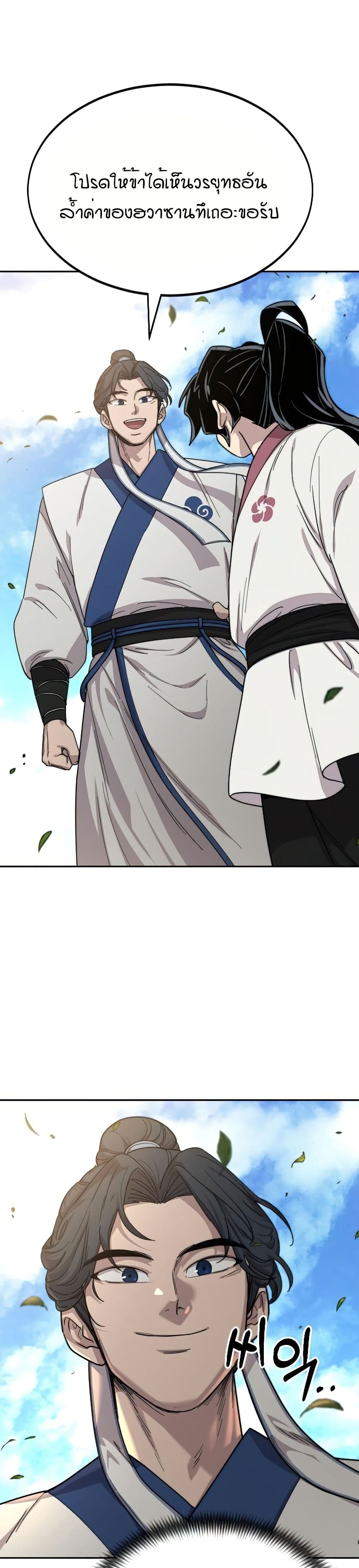 Return of the Mount Hua Sect page 36