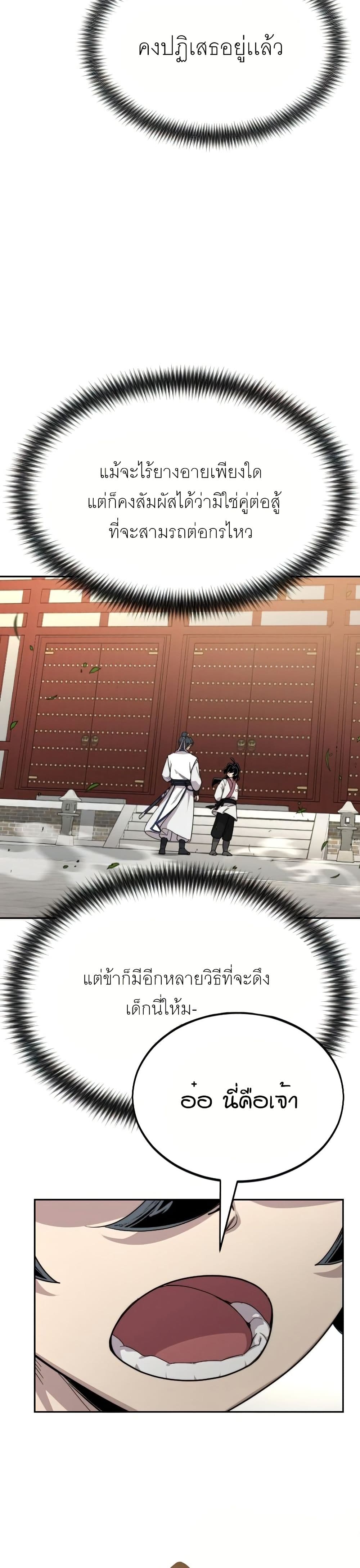 Return of the Mount Hua Sect page 37