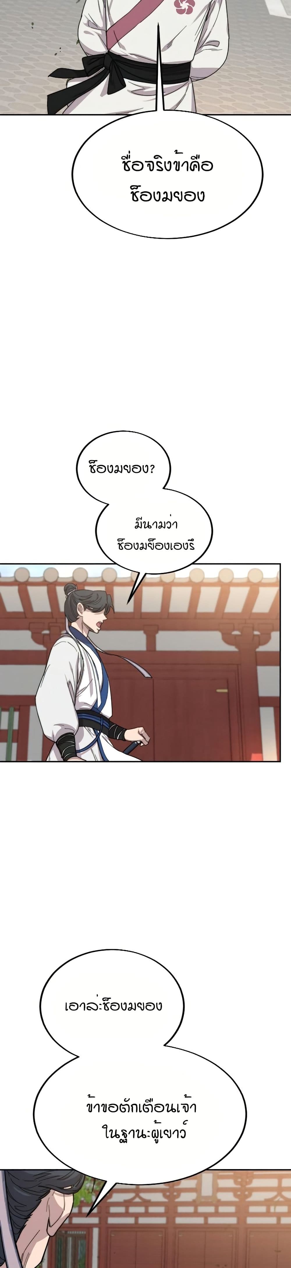 Return of the Mount Hua Sect page 44
