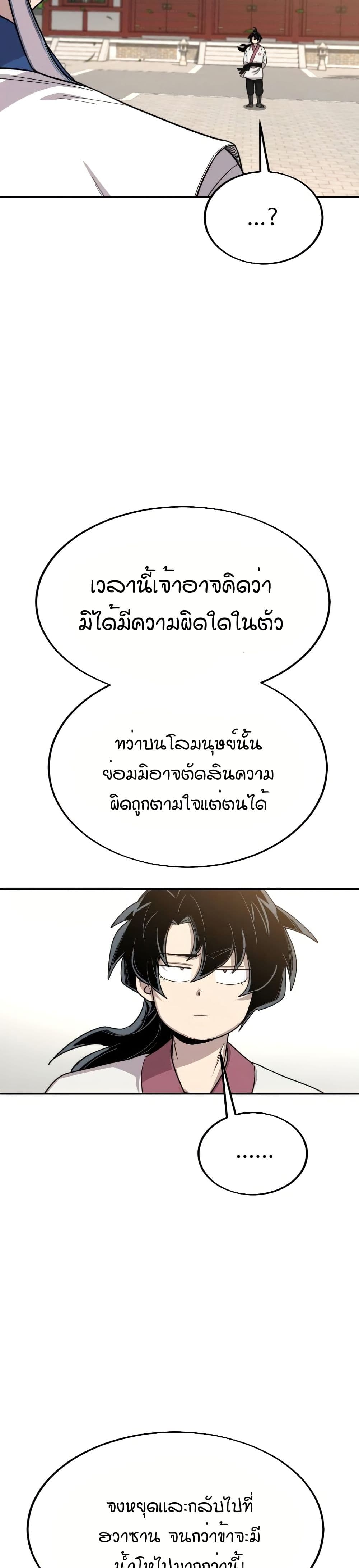Return of the Mount Hua Sect page 45
