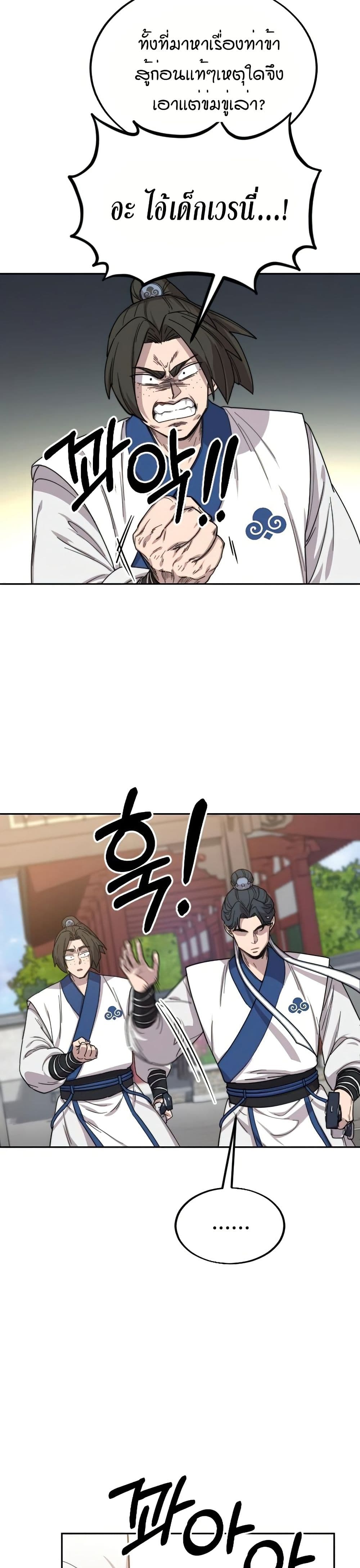 Return of the Mount Hua Sect page 47