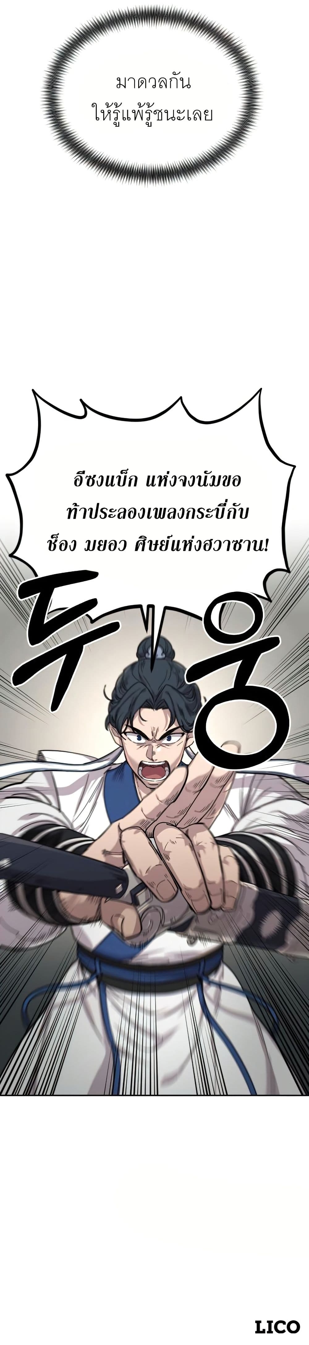 Return of the Mount Hua Sect page 50