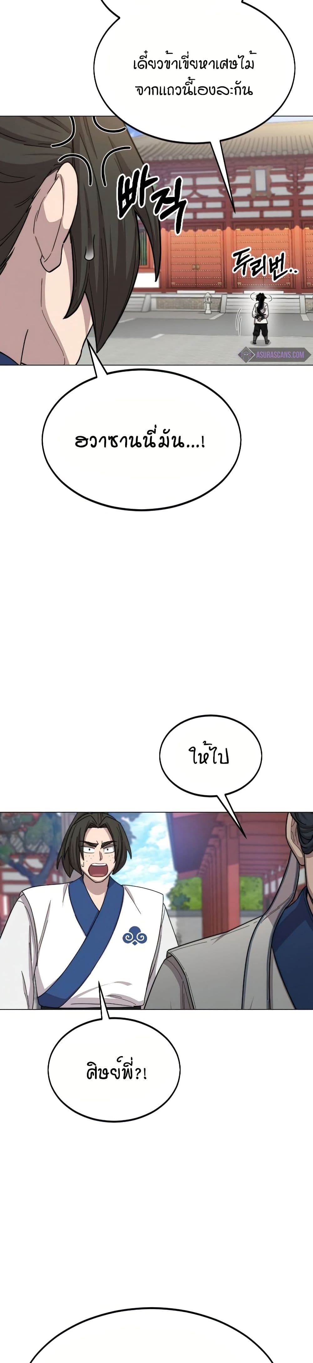 Return of the Mount Hua Sect page 6