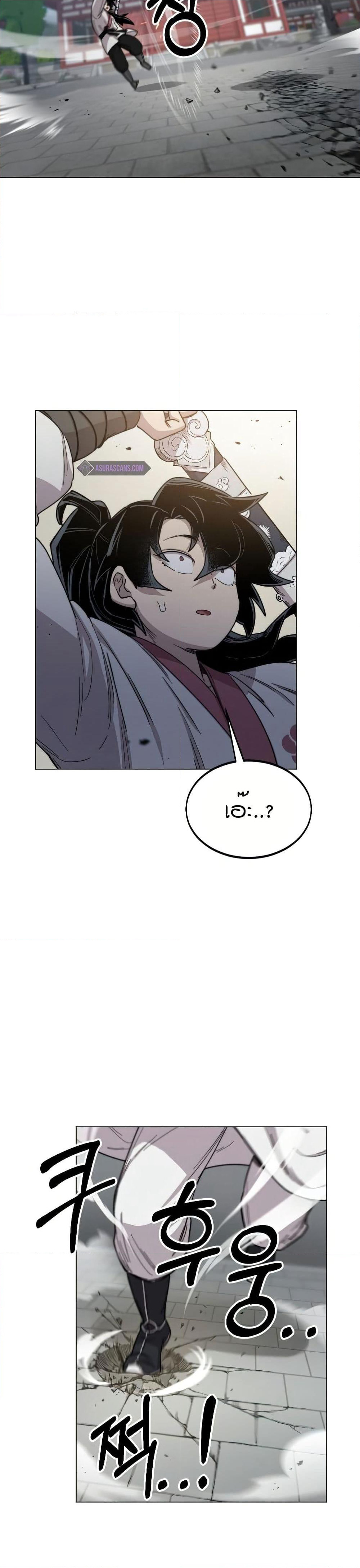 Return of the Mount Hua Sect page 17