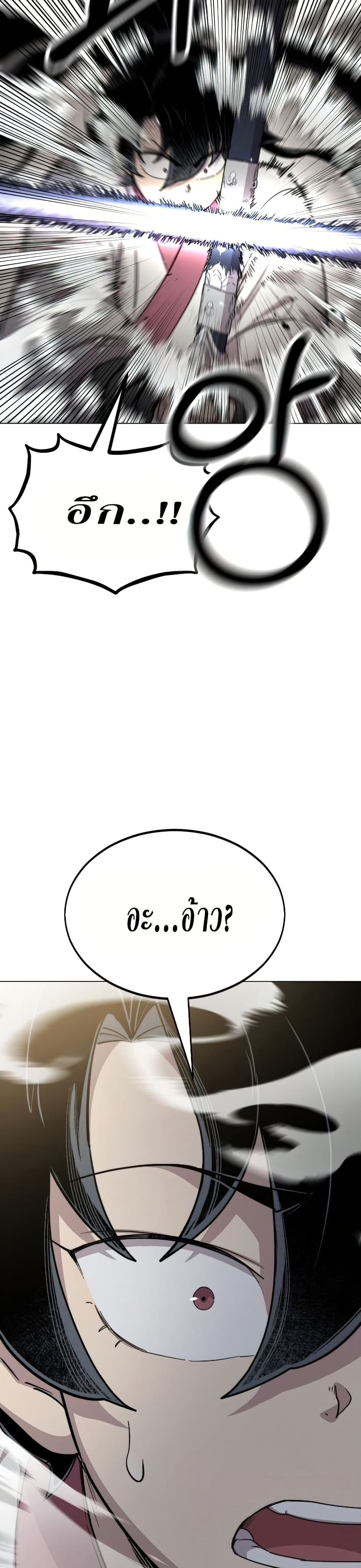 Return of the Mount Hua Sect page 19