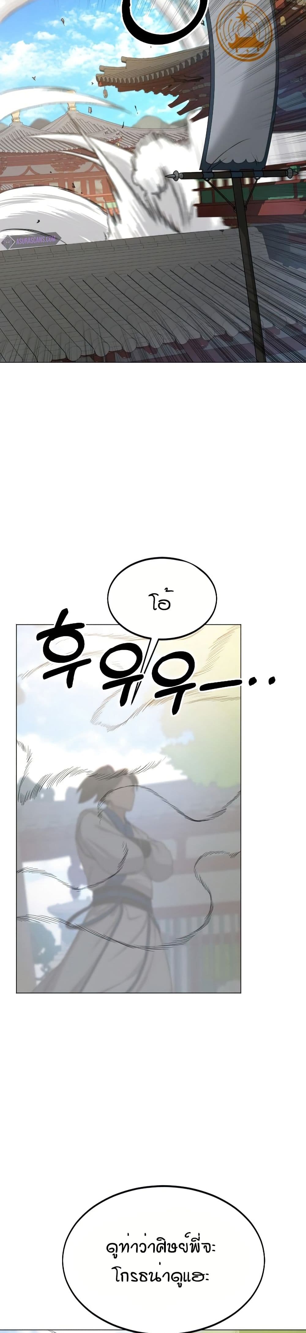 Return of the Mount Hua Sect page 21