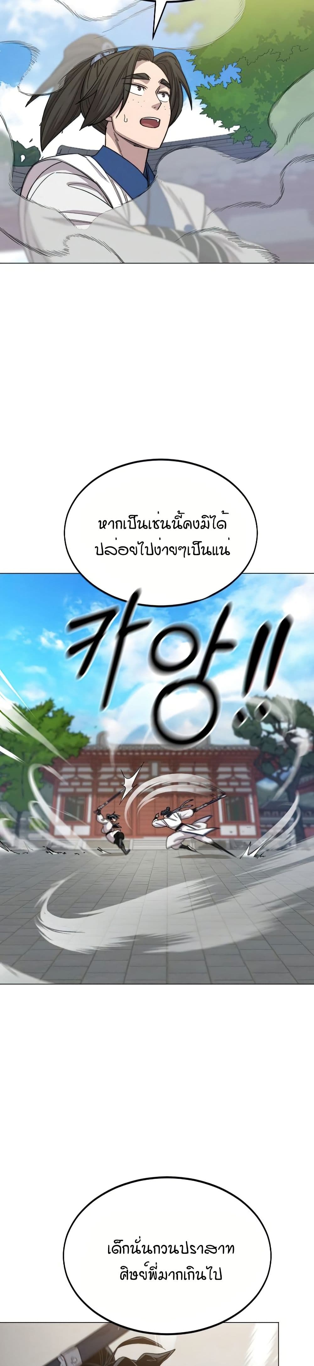 Return of the Mount Hua Sect page 22