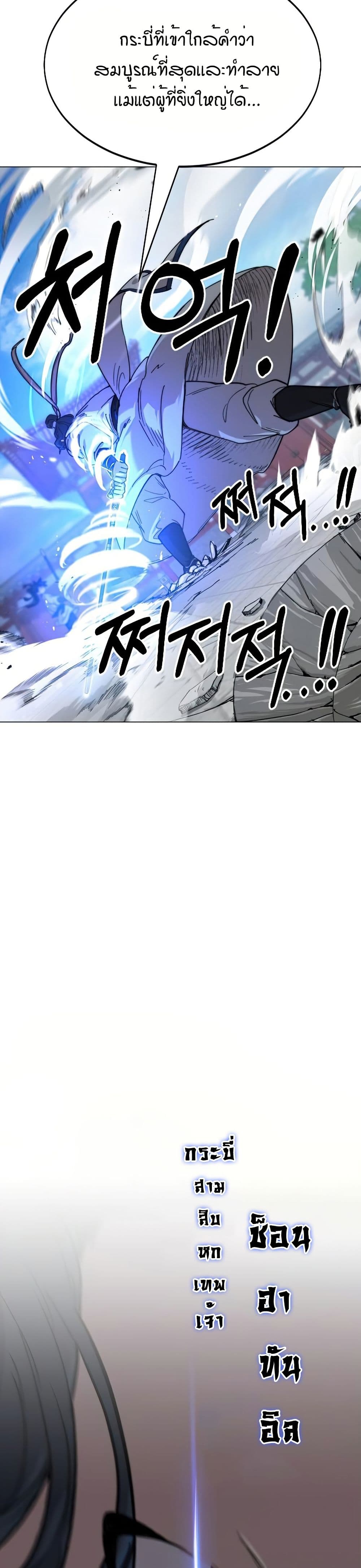Return of the Mount Hua Sect page 41
