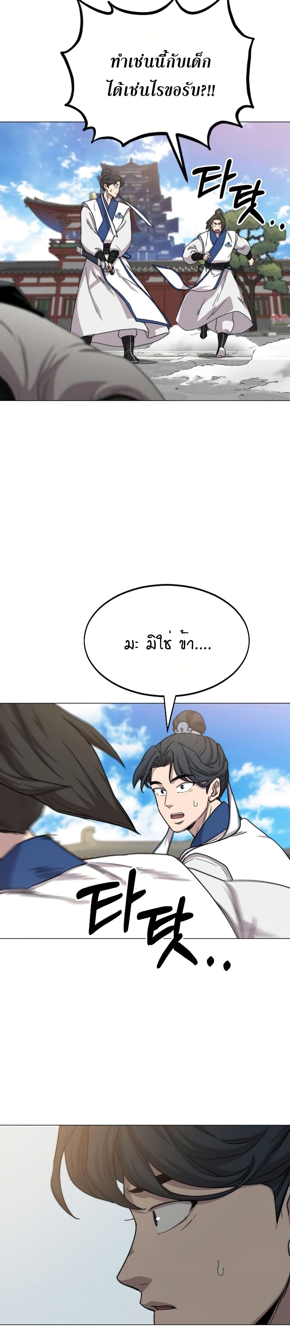 Return of the Mount Hua Sect page 2