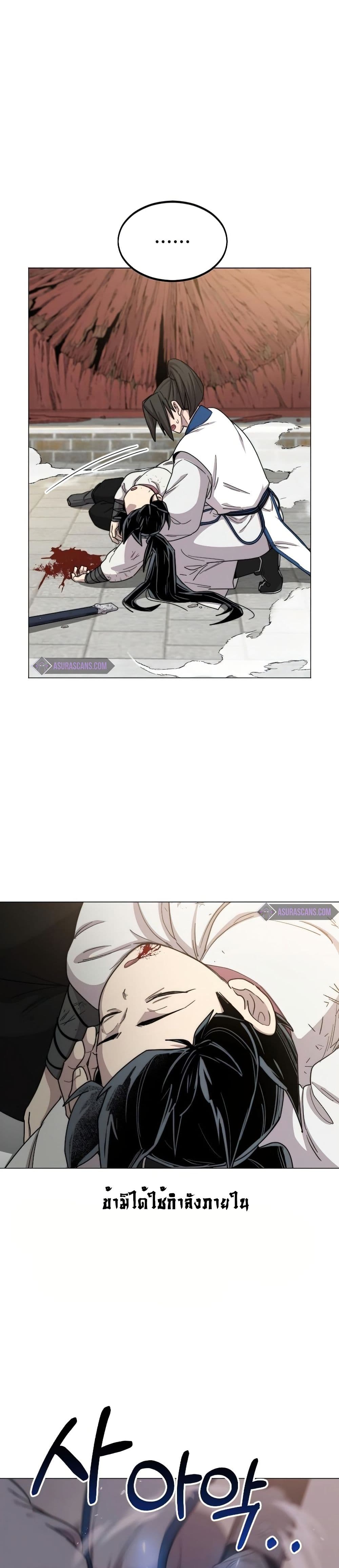 Return of the Mount Hua Sect page 3