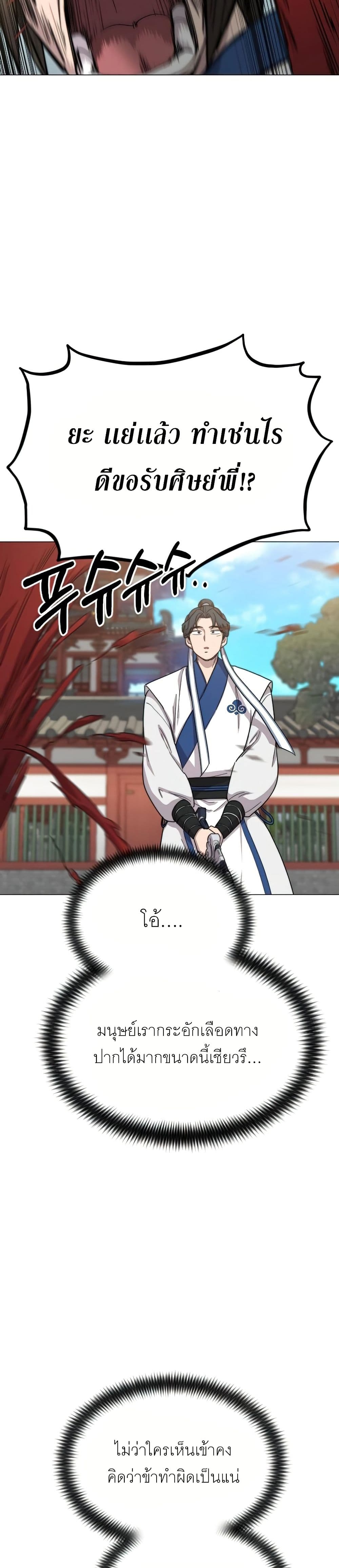 Return of the Mount Hua Sect page 7