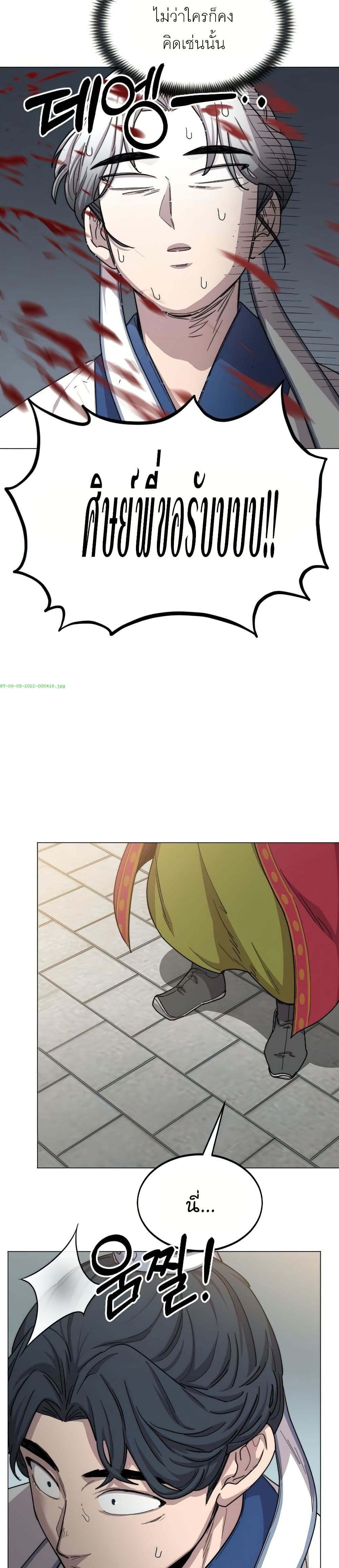 Return of the Mount Hua Sect page 8