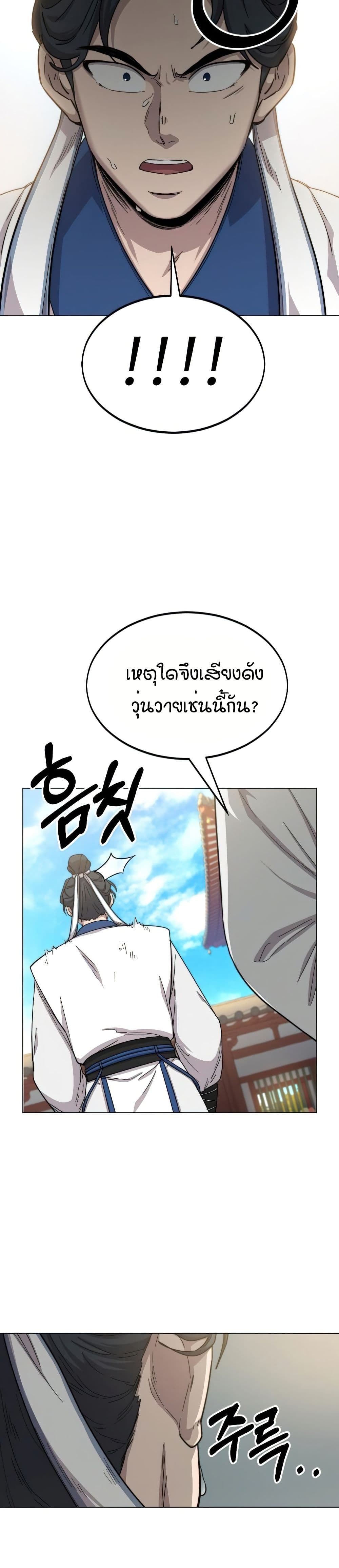 Return of the Mount Hua Sect page 17