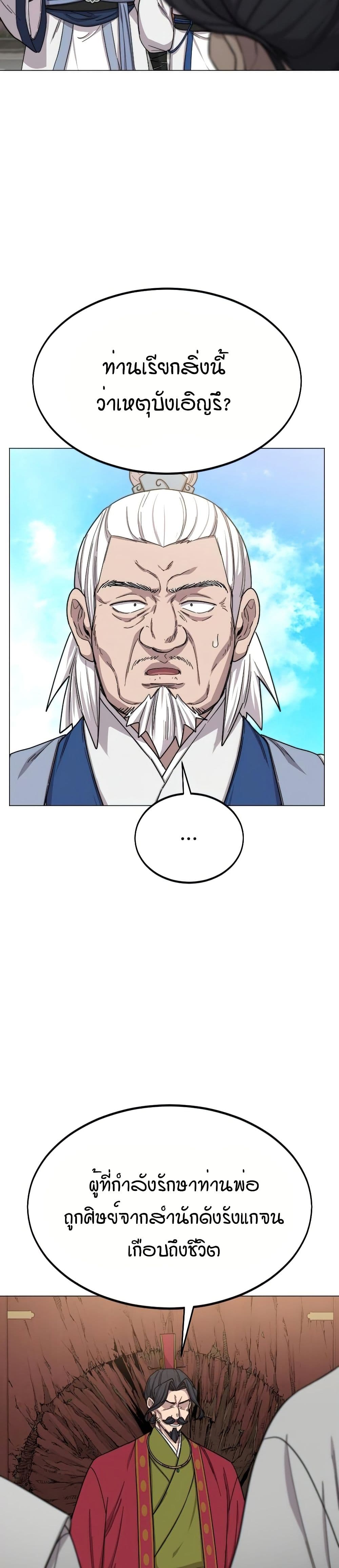 Return of the Mount Hua Sect page 21