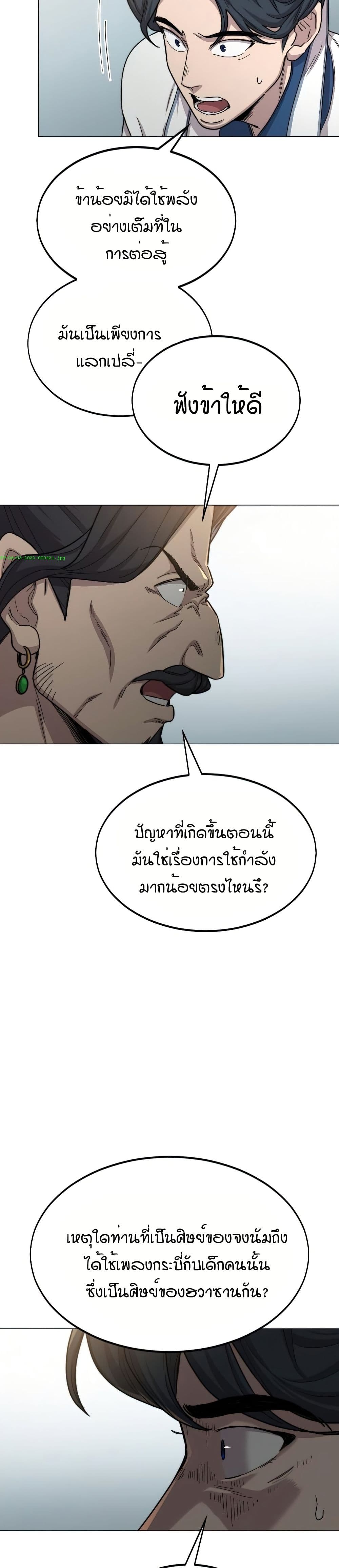 Return of the Mount Hua Sect page 23