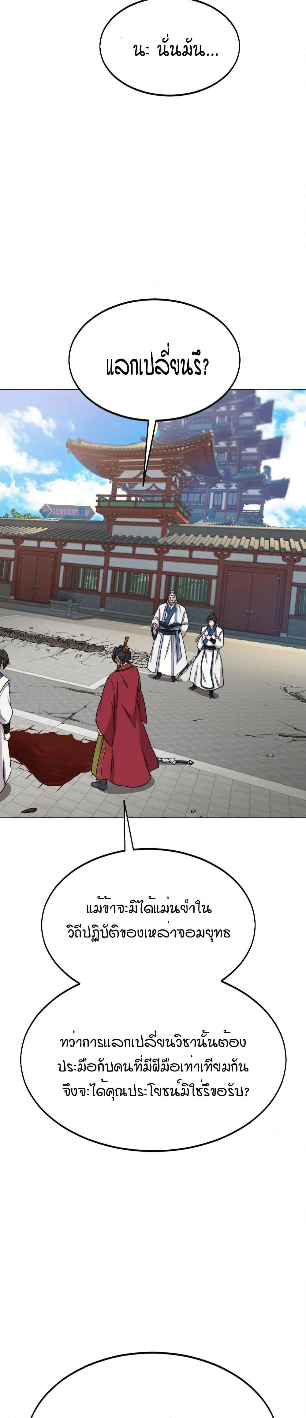 Return of the Mount Hua Sect page 24
