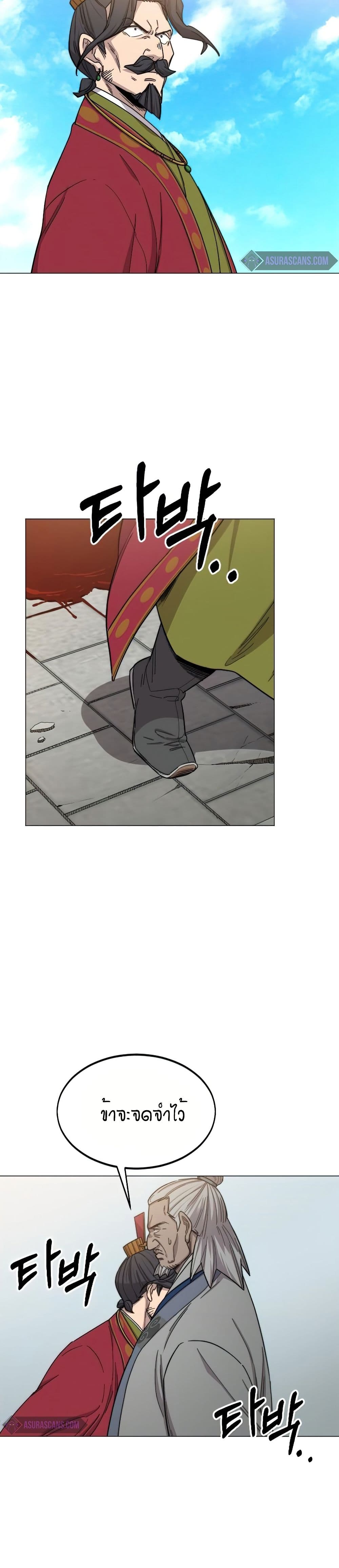 Return of the Mount Hua Sect page 28