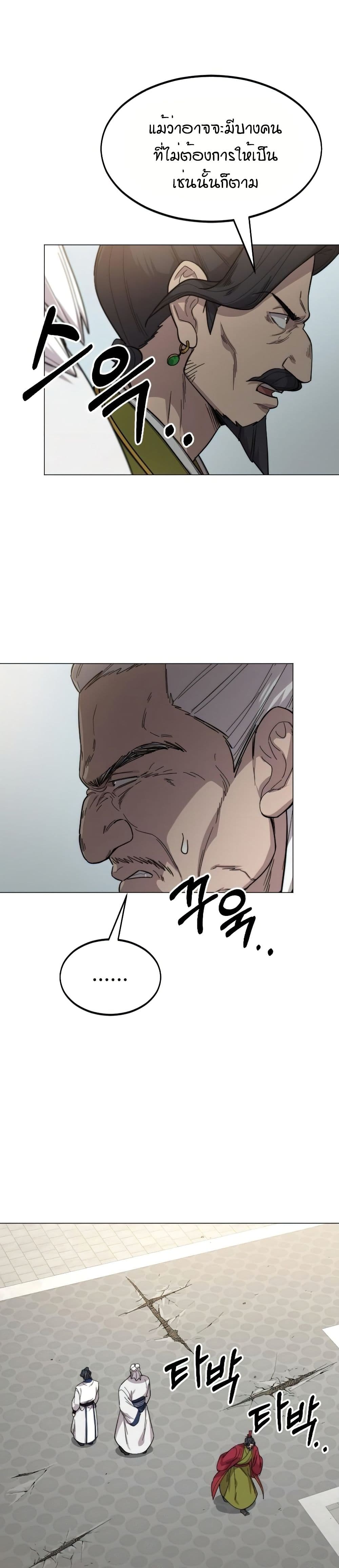 Return of the Mount Hua Sect page 29