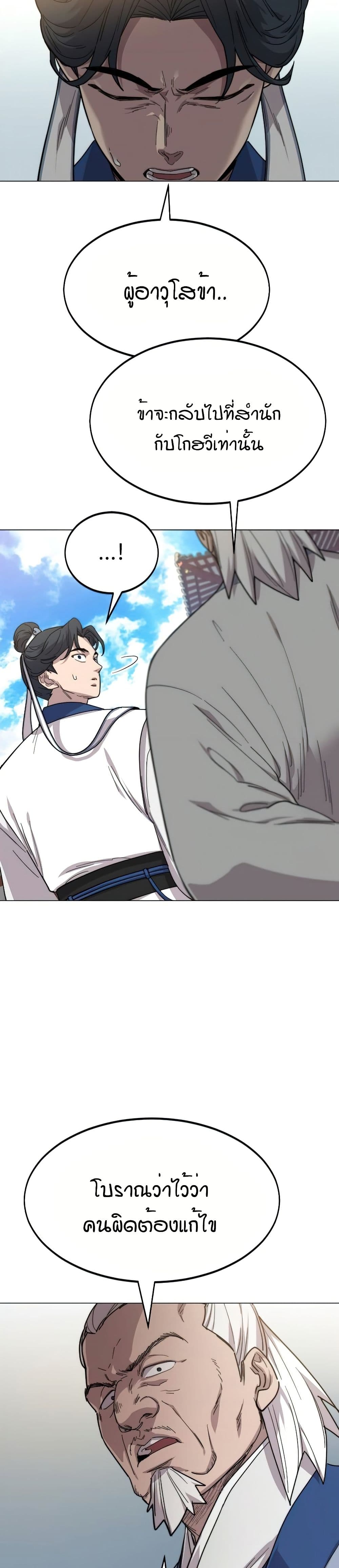 Return of the Mount Hua Sect page 31