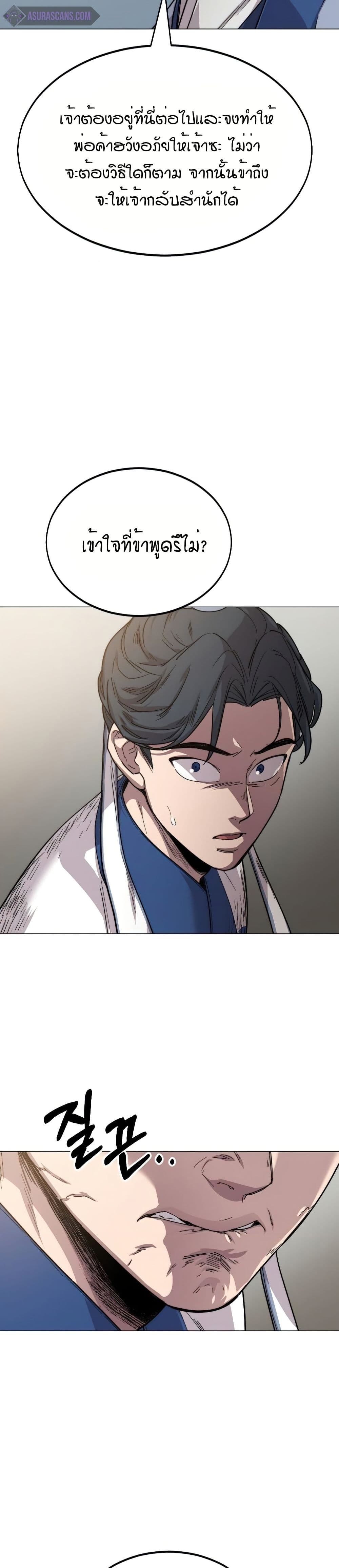 Return of the Mount Hua Sect page 32