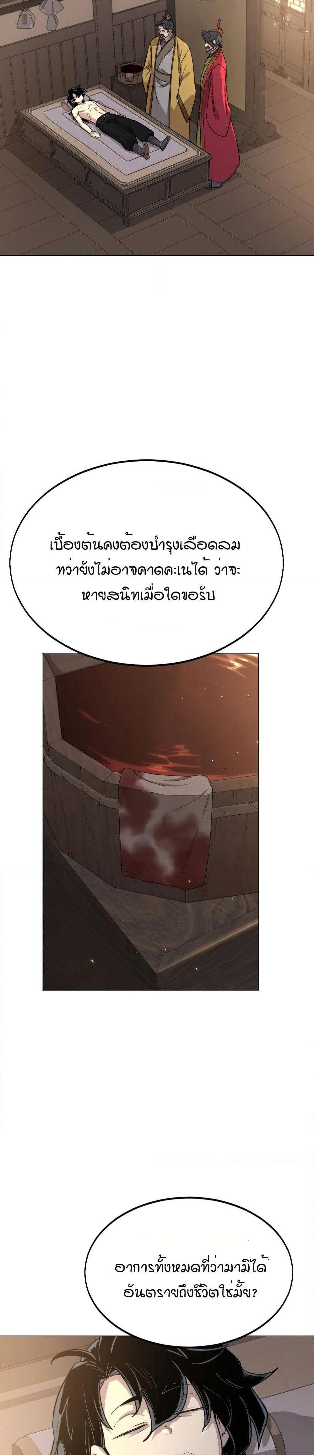 Return of the Mount Hua Sect page 34
