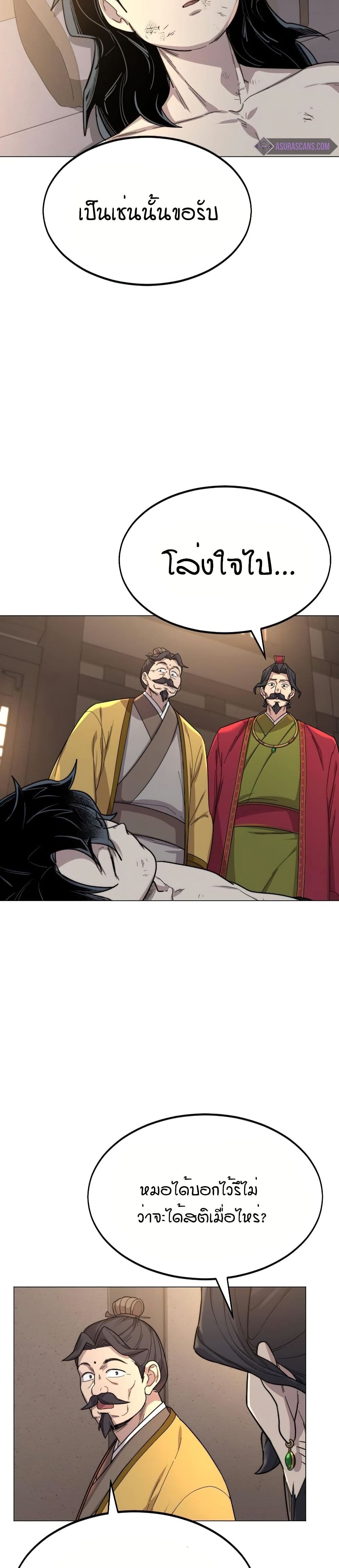 Return of the Mount Hua Sect page 35