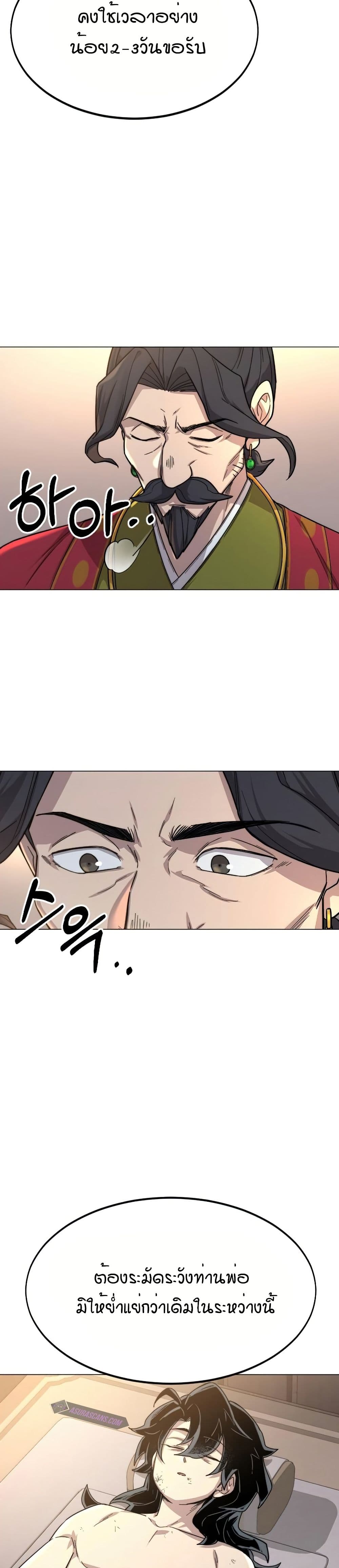 Return of the Mount Hua Sect page 36