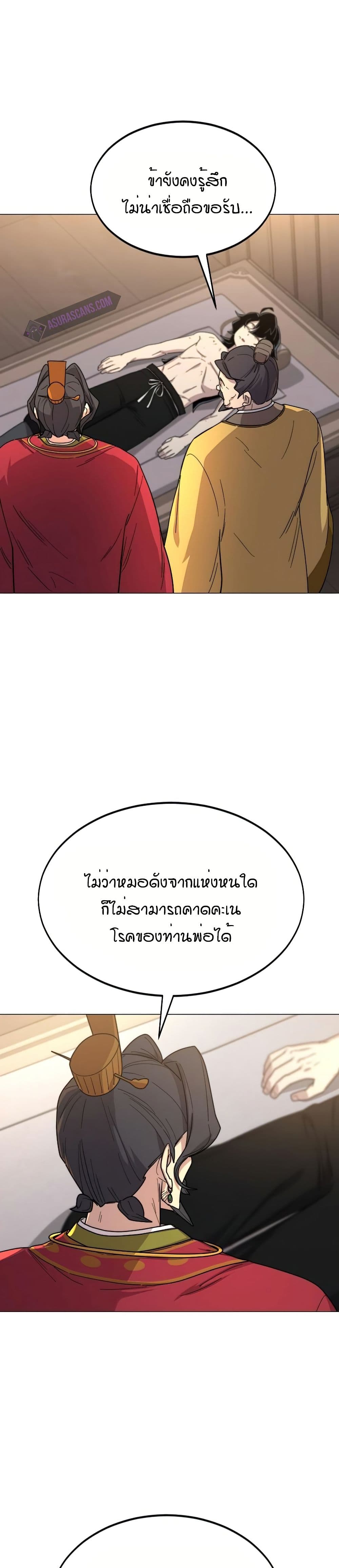 Return of the Mount Hua Sect page 40