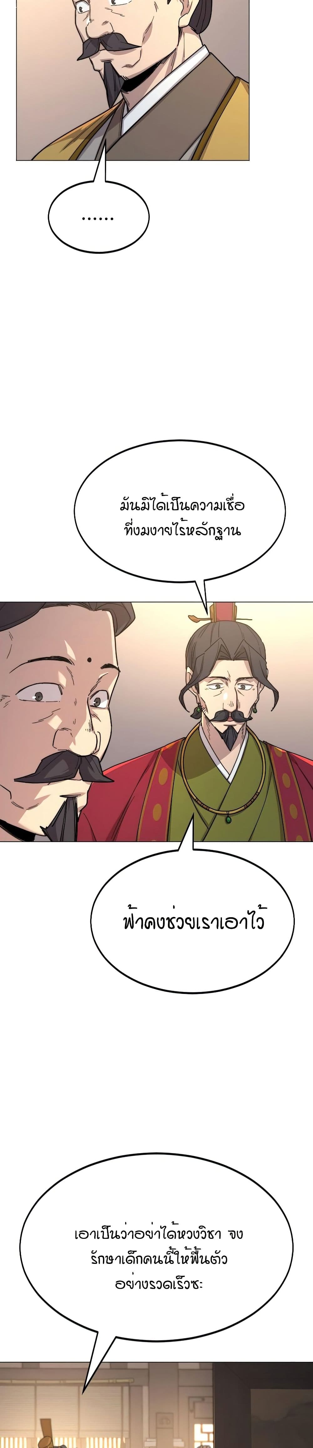 Return of the Mount Hua Sect page 42