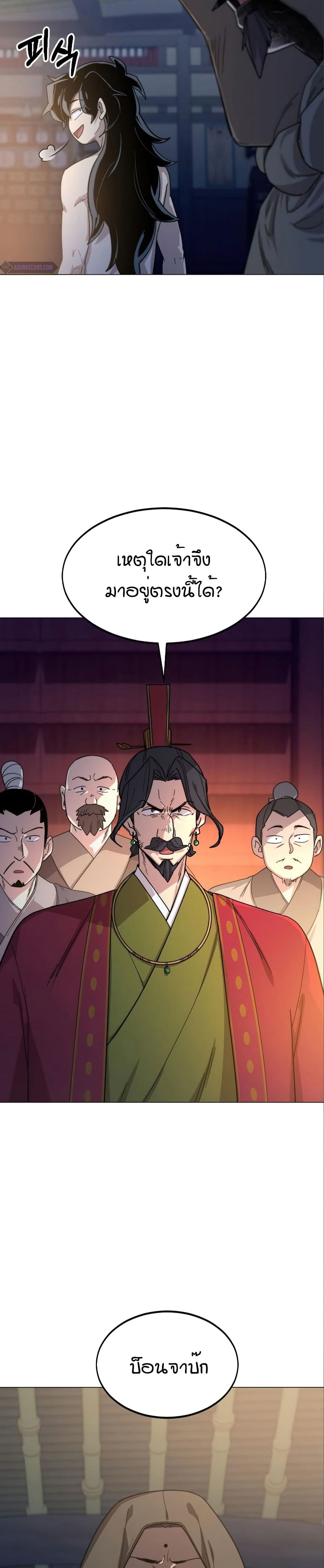 Return of the Mount Hua Sect page 10