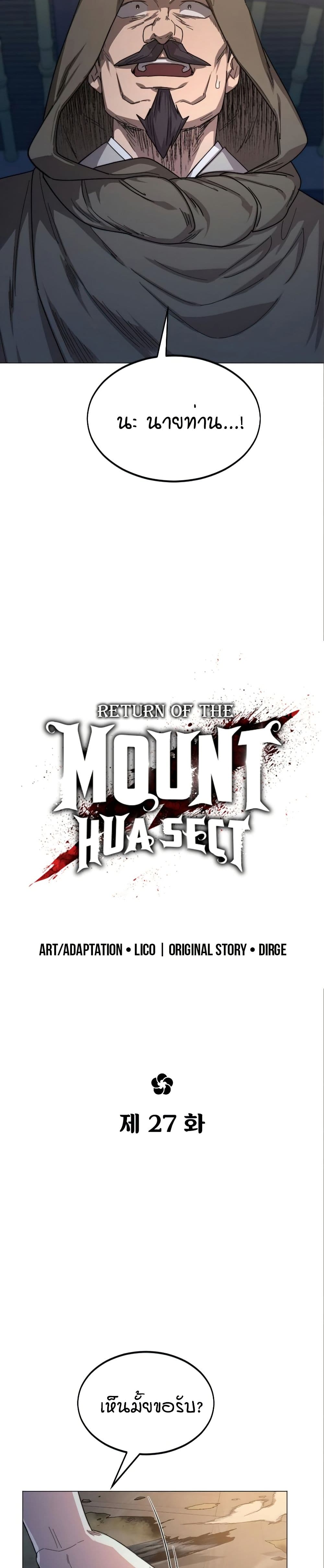 Return of the Mount Hua Sect page 11