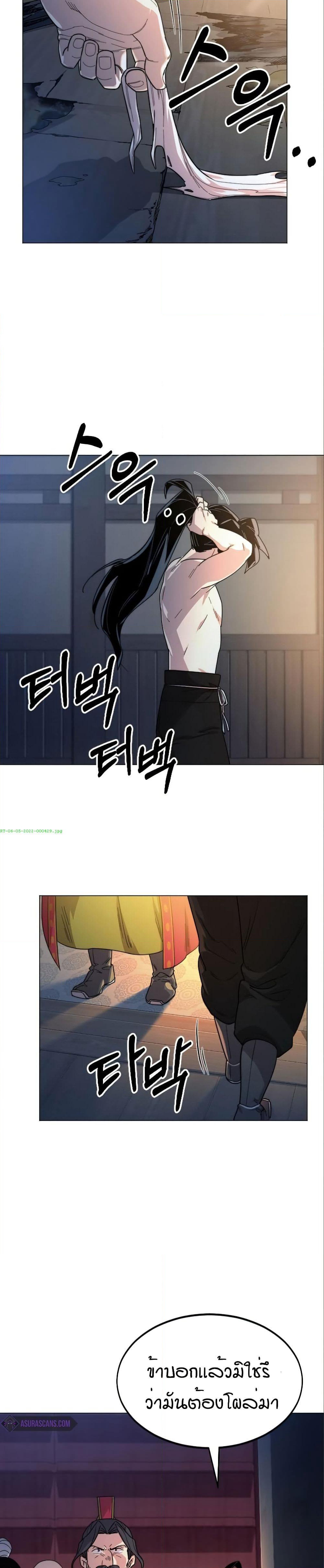 Return of the Mount Hua Sect page 12
